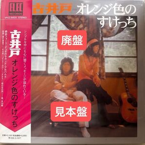 古井戸 オレンジ色のすけっち