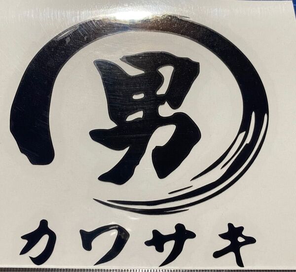 男カワサキステッカー