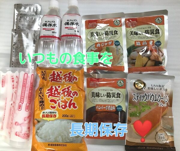 非常食!アルファフーズ他 長期保存 備蓄食料!発熱パック付き(*^▽^)/★*☆♪