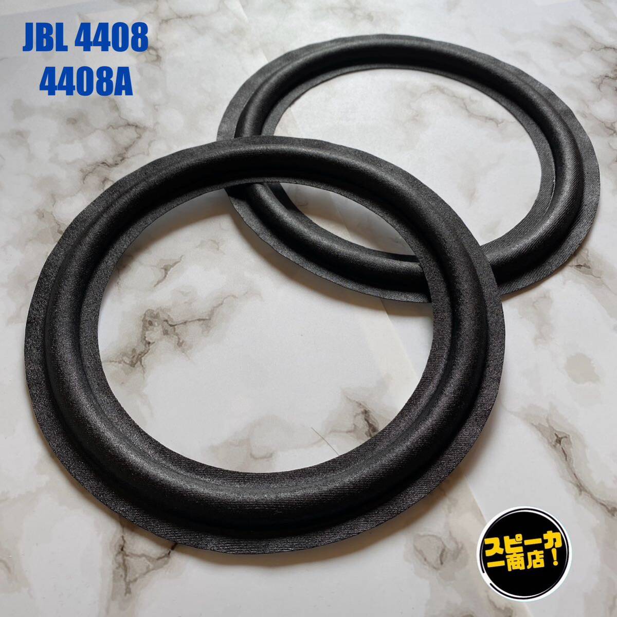 2025年最新】Yahoo!オークション -jbl 4408aの中古品・新品・未 2025年最新】Yahoo!オークション -jbl 4408aの中古品・新品・未