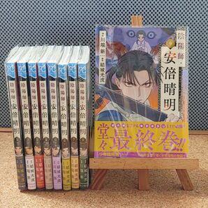 陰陽師 安倍晴明【1巻~9巻 全巻セット】 結城光流/著 漫画