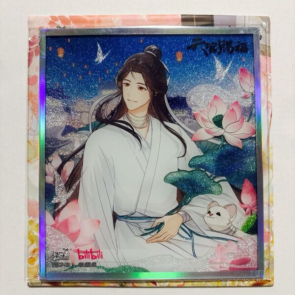 天官賜福 花語憐蝶シリーズ 色紙 アクリル色紙 謝憐