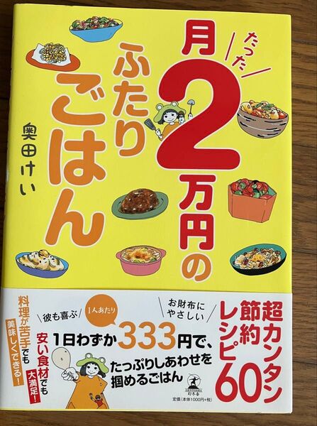 月2万円のふたりごはん