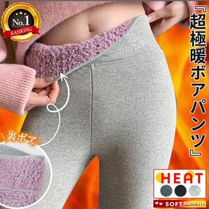 超極暖ボアパンツ Mサイズ