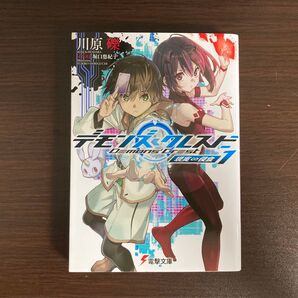 デモンズ・クレスト = Demons'Crest 1 川原礫