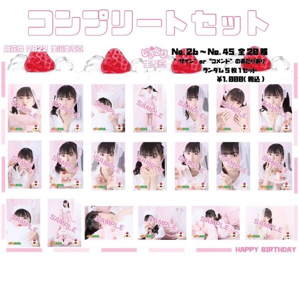 いぎなり東北産 橘花怜 2022 生誕生写真 コンプリートセット