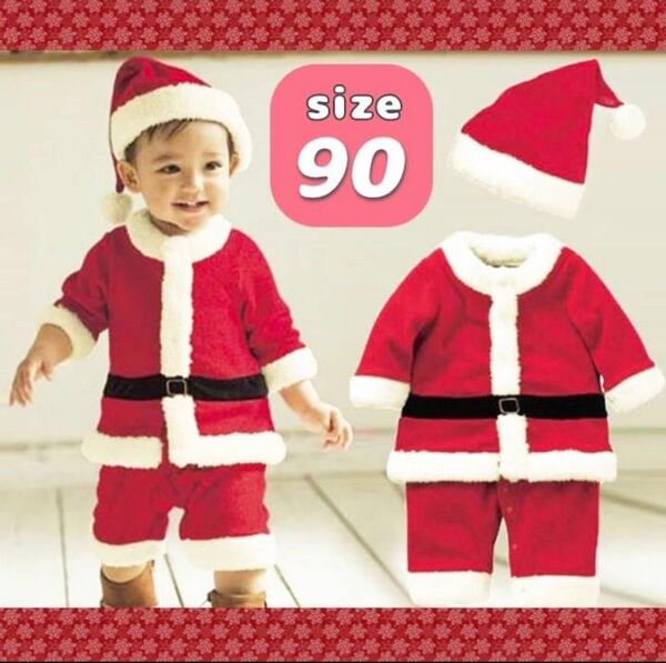 【値下げ】サンタコスプレ 子供 キッズ サンタクロース 男の子 クリスマス 衣装 90㎝
