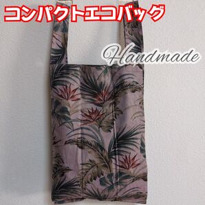 コンパクト エコバッグ 折り畳み お買い物バッグ ハンドメイド ハワイアン(2)