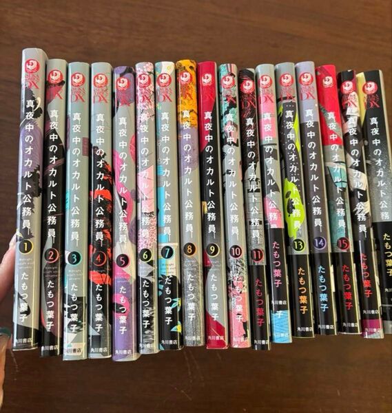 真夜中のオカルト公務員 コミック全巻セット