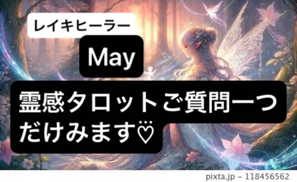 ご質問一つだけ鑑定します゜恋愛ヒーリング10分