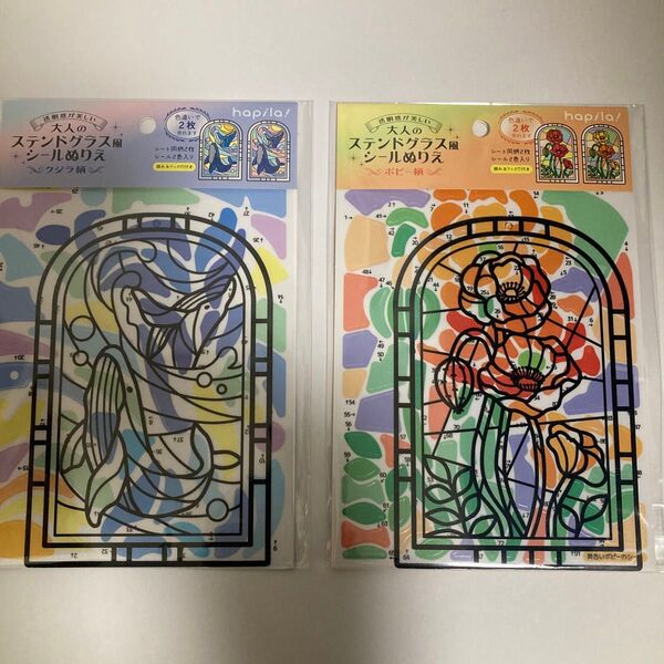 ステンドグラス風シール塗り絵 1枚づつ