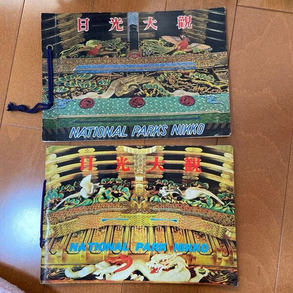 日光大観 日本語&英語 NATIONAL PARK NIKKO 2冊