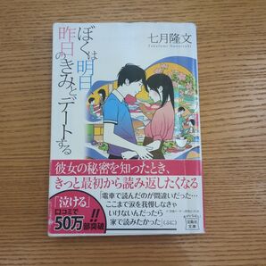ぼくは明日、昨日のきみとデートする