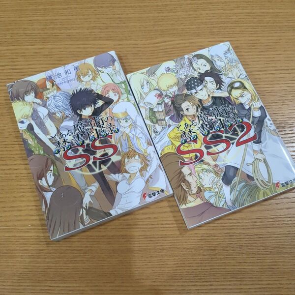 とある魔術の禁書目録SS1〜2
