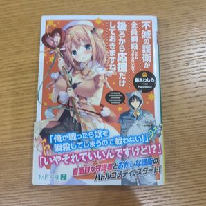 不滅の護衛が全員瞬殺してもつまらないので、後ろから応援だけしておきますね。