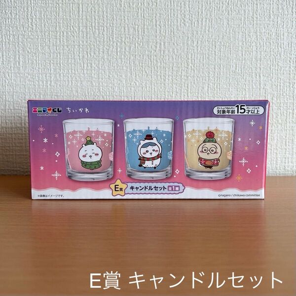 エニマイくじ ちいかわE賞 キャンドルセット