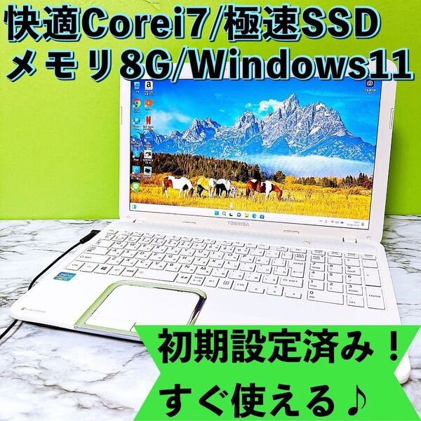 1台限定★Corei7&爆速SSD/メモリ8GB★カメラ付き★すぐ使えるノートパソコン