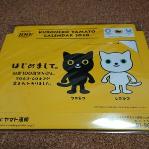 非売品 クロネコヤマト カレンダー 新品未開封品　送料無料　匿名配送