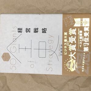 経営戦略 全史 三谷宏治