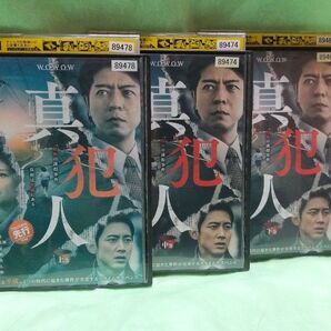 DVD ドラマW 真犯人 全3巻セット 上川隆也 レンタル落ち
