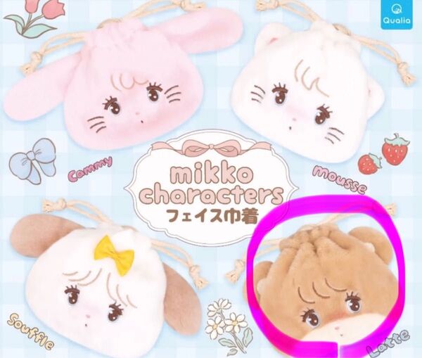 mikko charactersフェイス巾着ガチャ