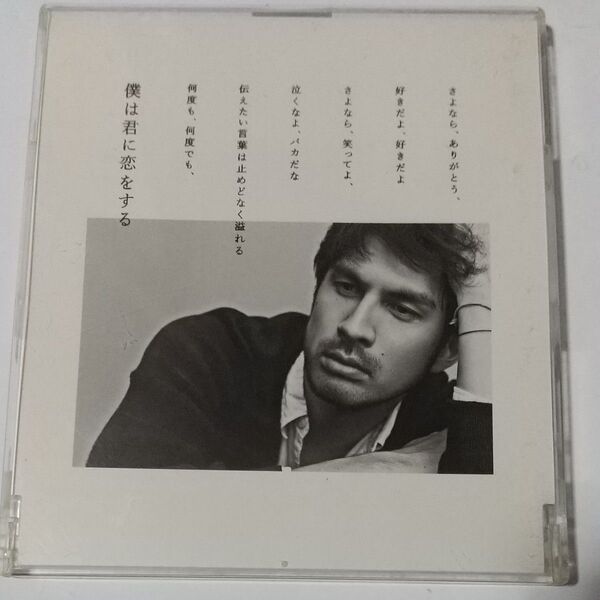 cd 平井 堅 僕は君に恋をする