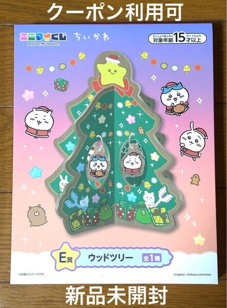 ちいかわ エニマイくじ E賞 ウッドツリー 1点 新品未開封