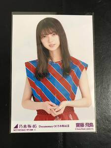 齋藤飛鳥 乃木坂46 Documentary Of 乃木坂46Ⅱ いつのまにか、ここにいる DVD Blu-ray コンプリートBOX 封入特典 生写真