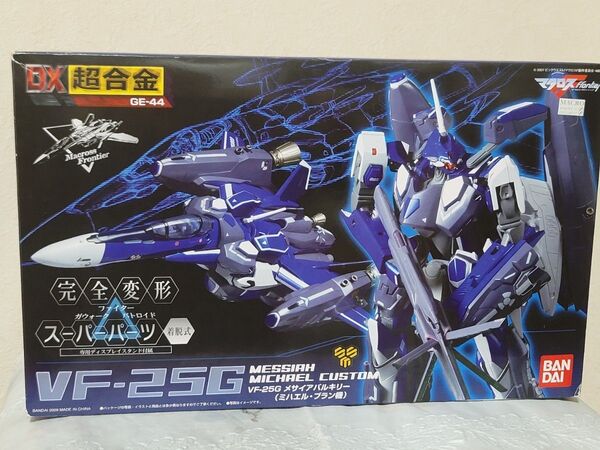 超合金 VF25G メサイアバルキリー(ミハエルブラン機)