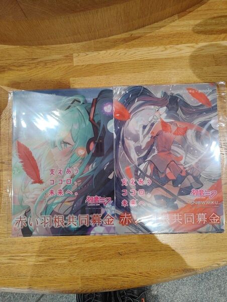 雪ミク 赤い羽根募金