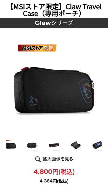 msi claw 純正ケース