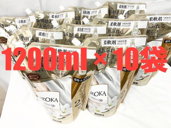 フレアフレグランス イロカ IROKA 柔軟剤 ネイキッドリリーの香り 1200ml × 10