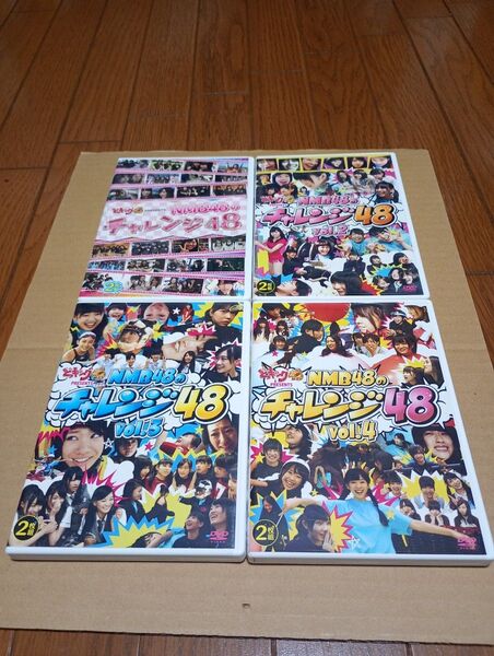NMB48のチャレンジ48 DVD vol.1からvol.4