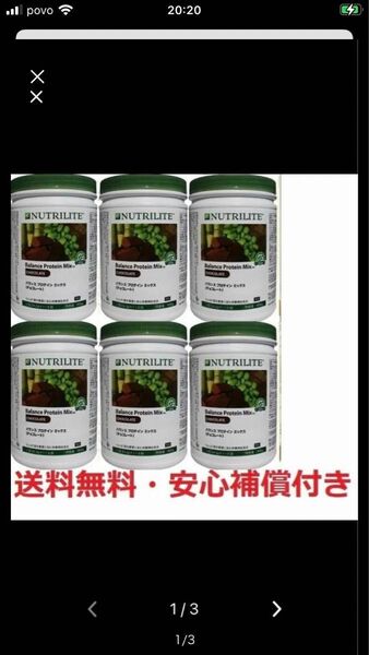 アムウェイプロテインチョコお得な6個セット★新品未開封★匿名発送送料無料