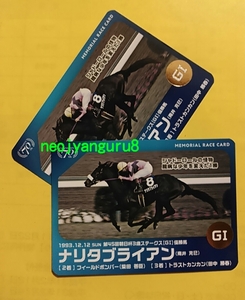 ナリタブライアン▲朝日杯ＦＳ▲メモリアルレースカード▲２枚セット▲阪神競馬場▲朝日杯フューチュリティＳ▲【送料無料】