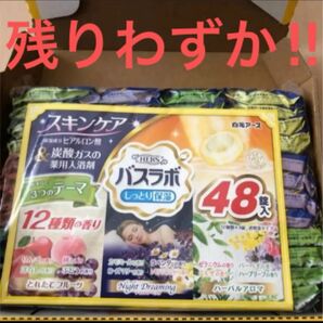 【新品未開封】入浴剤 バスラボ 12種類48錠