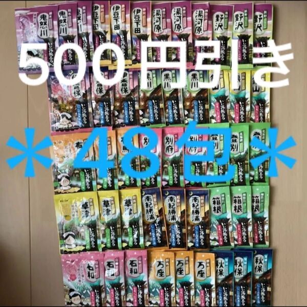 【今だけ1699円→1599円】入浴剤 にごり湯 16種48包
