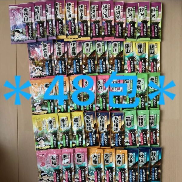 【今だけ1699円→1599円】入浴剤 にごり湯 16種48包