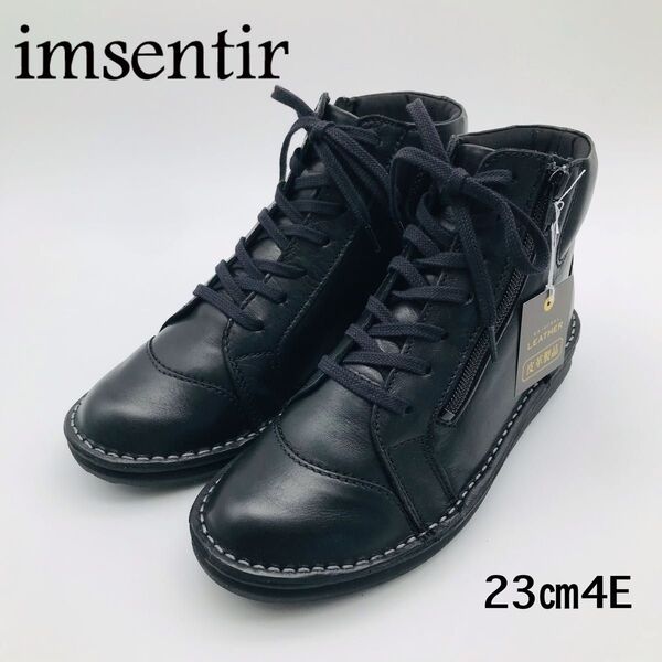 【新品】imsentir ブラックレースファスナー23cm 4E 軽量 本革