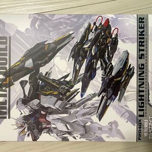 METAL BUILD ライトニングストライカー