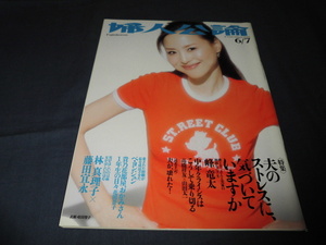 (56)「婦人公論」2004年6/7　松田聖子、花田景子