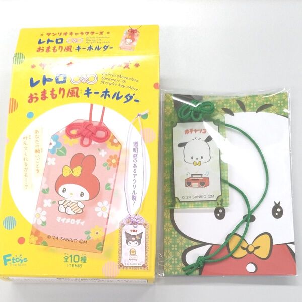 サンリオキャラクターズ レトロおまもり風キーホルダー ポチャッコ サンリオ