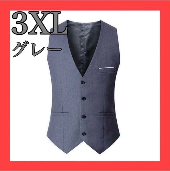 【再入荷】3XL グレー スーツ ベスト フォーマル メンズ 紳士 ビジネス 結婚式 成人式 入学式 卒業式 お呼ばれ