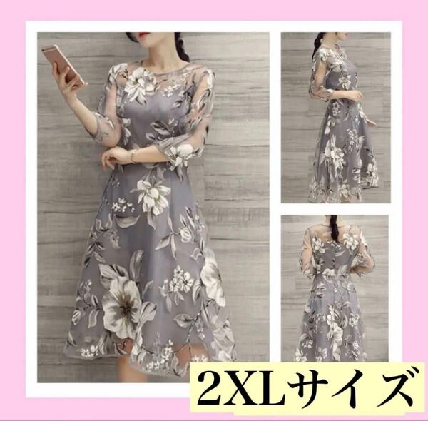 【再入荷】2XL グレー 花柄 ワンピース ドレス フォーマル 結婚式 お呼ばれ きれいめ 二次会