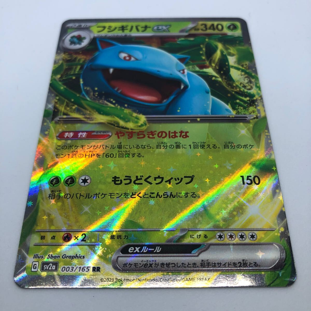 Yahoo!オークション -「ポケモンカード151 フシギバナ」の落札 Yahoo!オークション -「ポケモンカード151 フシギバナ」の落札