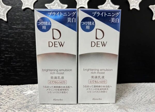 DEW ブライトニングエマルジョン とてもしっとり 美白乳液 付け替え用 2本セット