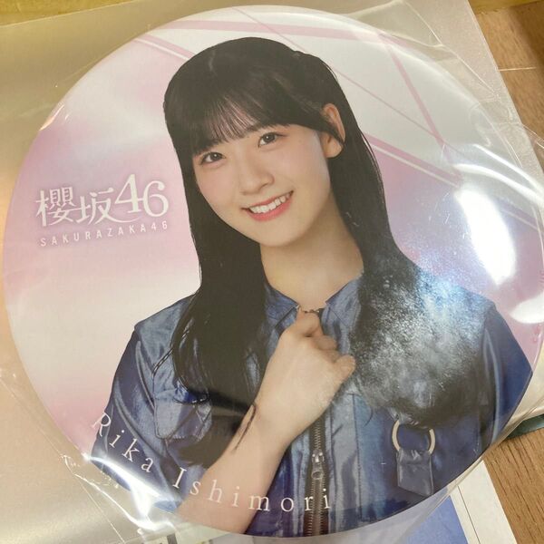 櫻坂46くじ BIG缶バッチ賞 石森璃花