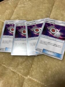 ポケモンカードゲーム タッグオールスターズ のろいのおふだ　4枚セット