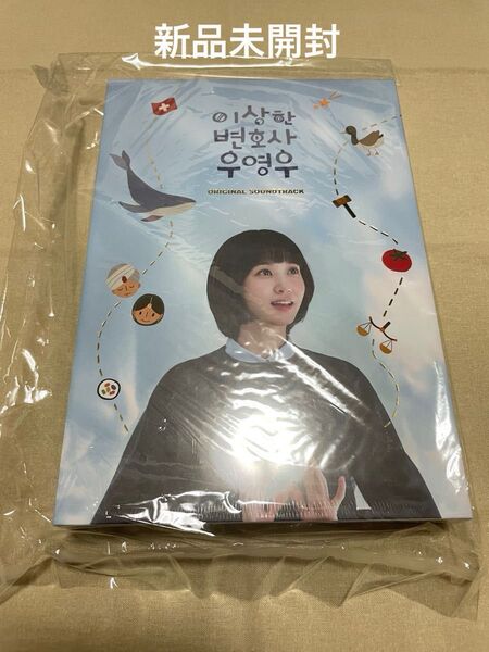 【新品未開封】 ウヨンウ弁護士は天才肌ost