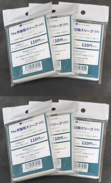 The 作業用スリーブ(M)100枚入り× 6個セット ポケカやワンピカードなどの標準サイズ